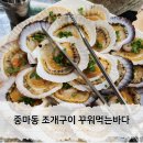 꾸워먹는바다 이미지