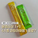1카 | 올영신상 퓨레카 1+1 후기 거꾸로 식사법을 1포로 끝내는 방법