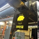 원조부안집 파주금촌점 │ 숙성고기 맛집