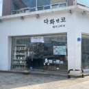 다화앤코 이미지
