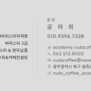 루다커피학원 네이버블로그