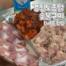 경진토종닭숯불구이