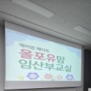 올포유맘 산모교실 후기