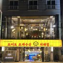 창문가로등 | 오이도 조개구이 무한리필 솔직후기 지패정조개구이 가격