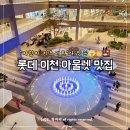 스시덴고쿠롯데 | 롯데 이천 아울렛 맛집 스시덴고쿠 아기랑 내돈내산 후기