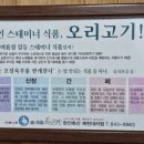복오리 숯불구이