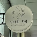 더예쁠:우리
