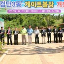 게이트볼장앞 이미지