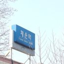 역 & 자전거 : 채운역, 강경역(충청남도 돈산시 채운면, 강경읍) 이미지