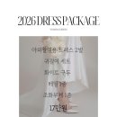 강릉스냅 촬영 드레스 고민 끝! 윤하이드레스 후기