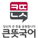 큰뜻국어동래학원