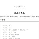 (주)스타럭스 이미지