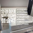 디비퍼스트 | 인천매트리스추천 힐러리디비 햄슬리 배송후기_거북섬 호반써밋