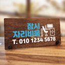 자리비움