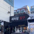 흥부주유소 | 울산 남구 자동세차 추천. S-OIL 광신개발 직영 흥부주유소. 야간세차. 셀프스팀, 청소기, 에어건 무료...