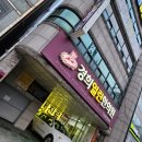 경희열린한의원 이미지