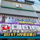 검단KT 매장 추천 신검단중앙역 KT서부중앙통신 후기