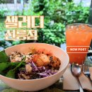 샐러디선릉 | 샐러디신메뉴 선재스님 취나물 비빔밥 착즙주스 샐러디 선릉점 솔직후기