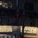 귀한족발사가정점 | 사가정 족발 맛집 귀한족발 주차가능 가족모임 추천