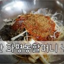 할머니냉면분점1호 이미지