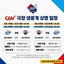 KBO X CGV