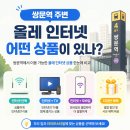 남양유업쌍문가정대리점 | 쌍문역 근처 올레 기가 인터넷 가입 빠르게 진행하기
