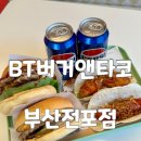 부산은행 앞 사거리 맞은편 | 전포 햄버거 타코를 한번에 즐기는 BT버거앤타코 부산전포점 방문 후기
