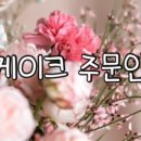 도리떡케이크