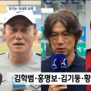 [MBC] 차기 축구대표팀 감독 후보 4인 이미지