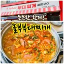놀부부대찌개 고덕역점 이미지