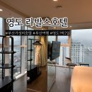 이마트24 태종대점 | 부산 영도 라발스호텔 코너 시티뷰 숙박 후기