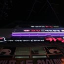 문덕노래연습장 이미지