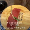 일산동구청(중) | 전접시 2200원인 나의 또또또간집 스시노칸도 일산동구청점 솔직후기