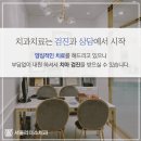 리더스서울치과의원 이미지