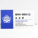 김금렬 리갈 법무사 행정사 사무소 이미지