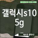 갤럭시S10, 5G 솔직한 출시 후기