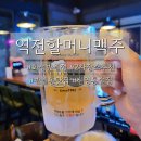 수원-0883 | 화성)역전할머니맥주 화성반월점_신영통 맛집 메뉴 추천, 회식 2차 장소