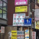 신의주찹쌀순대 | 신촌 맛집 신의주찹쌀순대 신촌점 뼈해장국 후기