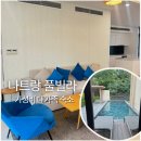 푸른나라세탁마트 | 나트랑 윈덤가든 풀빌라 후기 l 수압,세탁,주방까지 솔직 장단점(영상다수)