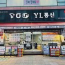 서현정보통신 | 휴대폰성지YL통신주엽점, 주엽동 핸드폰저렴한곳에서 통신비 절감하기