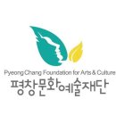 평창문화교육 이미지