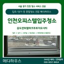 센트럴파크 푸르지오 | [인천송도입주청소] 송도센트럴파크푸르지오시티 입주 전 꼼꼼한 청소 후기