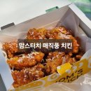 맘스터치오천점 | 맘스터치 김풍매직 매직풍 치킨 빅싸이순살 호불호 내돈내산 솔직후기ㅣ맘스터치 신메뉴 가격 칼로리 구성