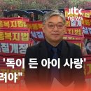 교사 괴롭히는 '독이 든 아이 사랑'…"부모 욕망 버려야"｜김현수 교수 #상클라이프 / JTBC 상암동 클라스 이미지