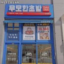 무모한초밥 도담점 | 무모한초밥 도담점 세종 회덮밥 추천