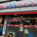 참진한순대국 | [인천 부평] 부평시장 순대국맛집 “참진한 순대국” 방문후기