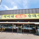 덕이네순대국 - 이천시 | 덕이네순대국