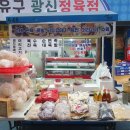 유구정육점
