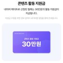 (주)메이트아이 | 7월 네이버 메이트 선정 후기, 6개월만에 블로그 수익화 첫걸음