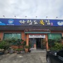 파랑도복집